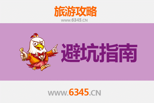 思南旅游全攻略：资深博主亲测的几大忠告与须知