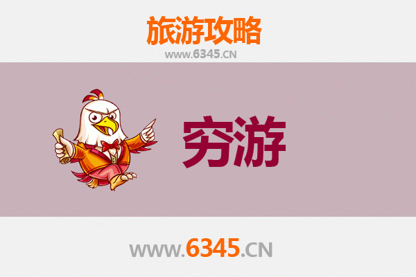 铜仁思南一个人穷游攻略：预算500元玩转山水古城