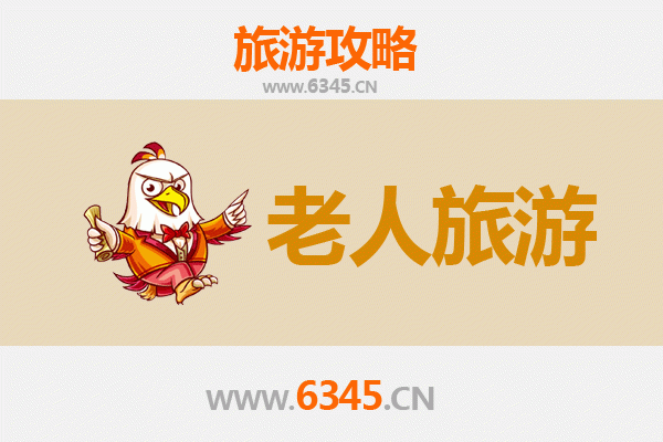 思南慢游：银发族康养休闲之旅